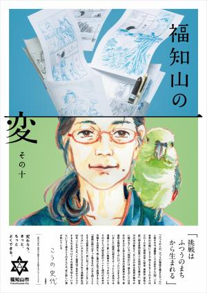 福知山の変 十