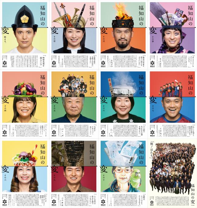 福知山の変シリーズ