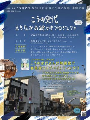 福知山シネマ ライブペインティング