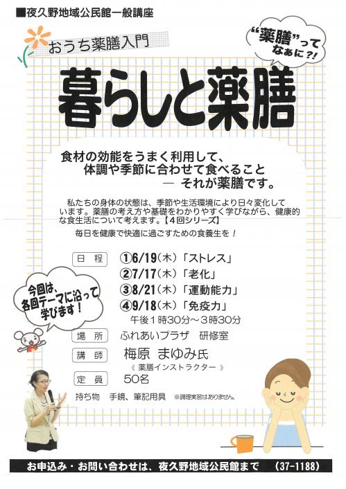 「暮らしと薬膳」のちらしです