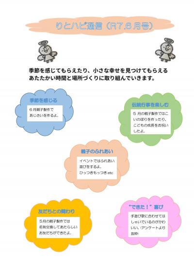 りとハピ通信  6月号