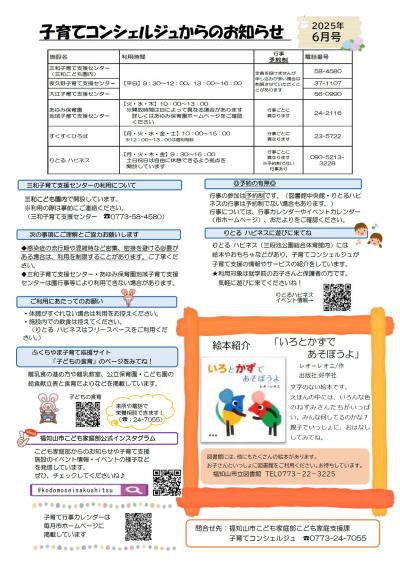 子育てコンシェルジュのお知らせ 6月号