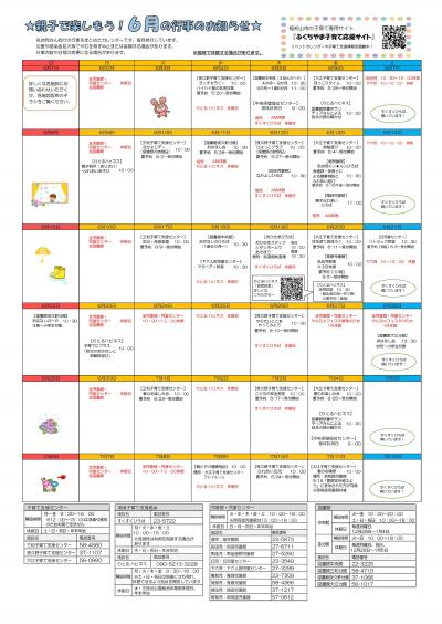 6月子育て行事カレンダー