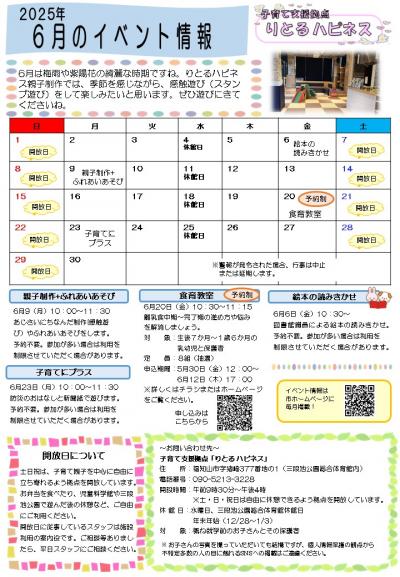 【6月】りとる ハピネス イベント情報