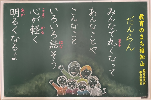 6月3日更新こだま教育街角黒板の画像