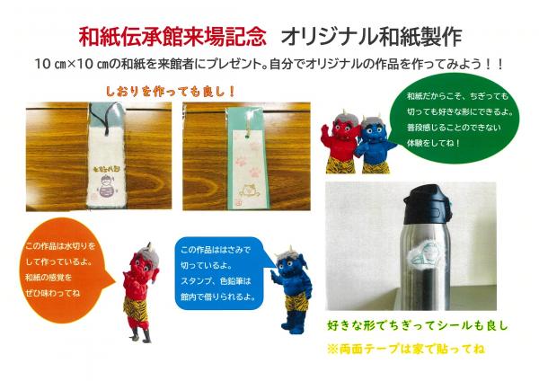 和紙伝承館来場プレゼント