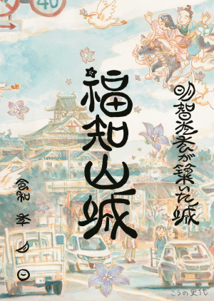 御城印
