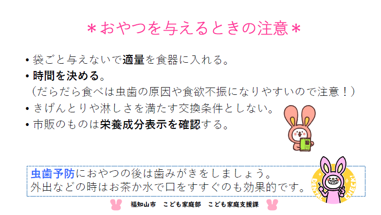 おやつ3