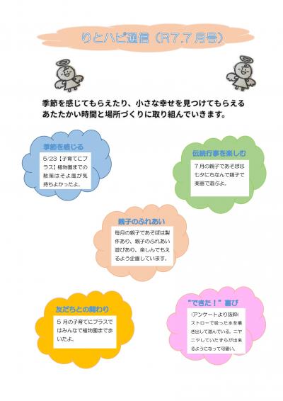 りとハピ通信  7月号