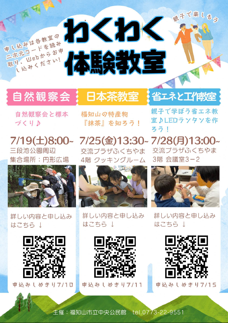 わくわく体験教室チラシ