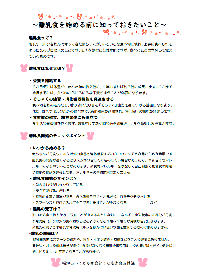 離乳食を始めるまえに知っておきたいこと 