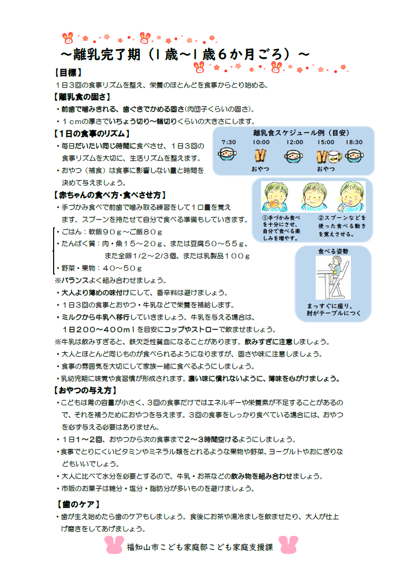 離乳食を進めてみよう！1歳〜1歳6か月頃 