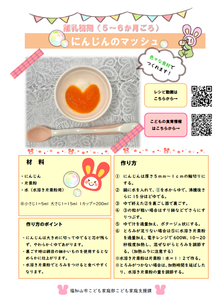 【離乳初期】にんじんのマッシュの作り方