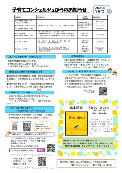 子育てコンシェルジュからのお知らせ    7月号