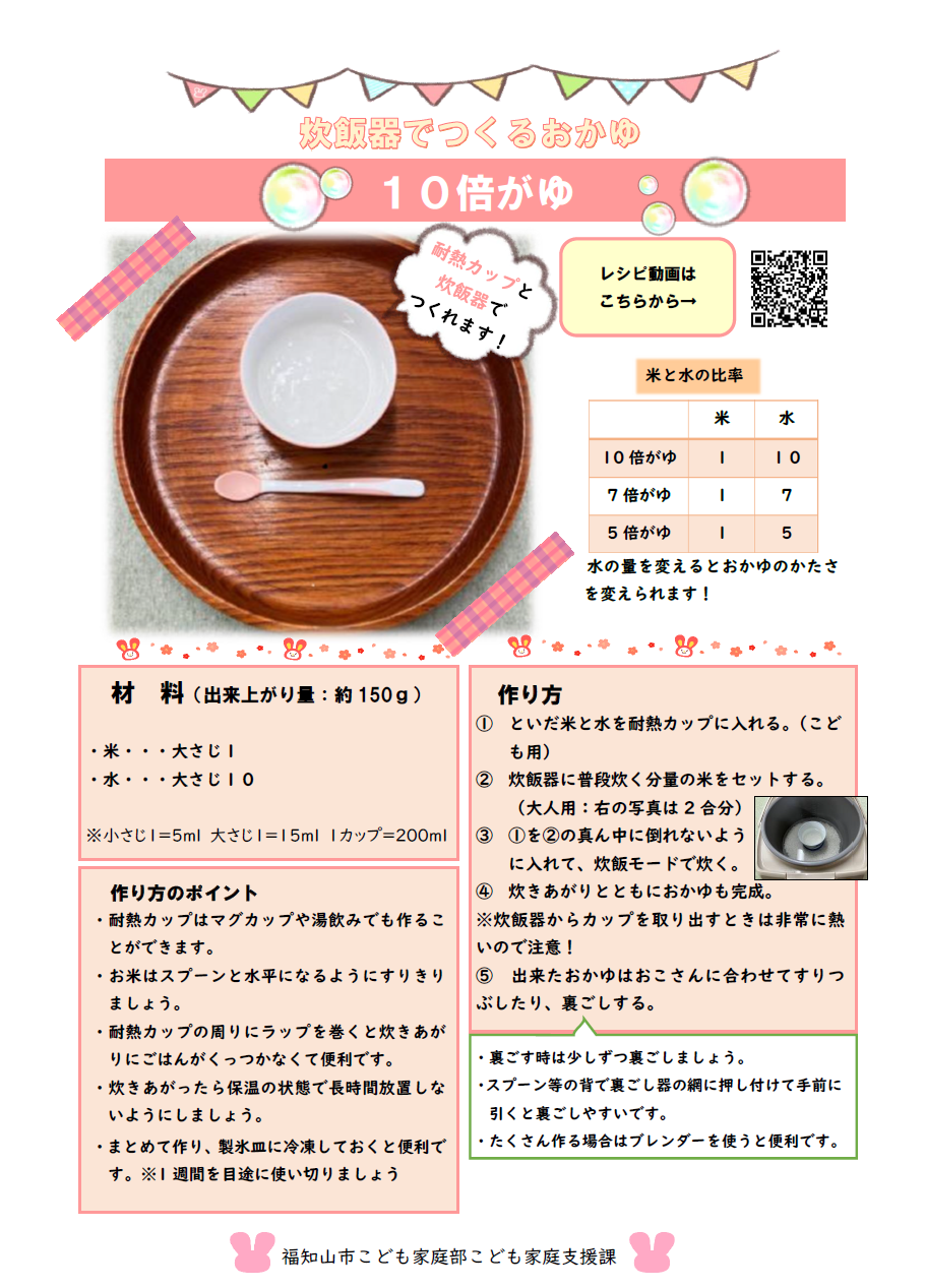 【離乳食初期】炊飯器で簡単!10倍がゆの作り方 