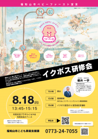 イクボス研修会ちらし（表）