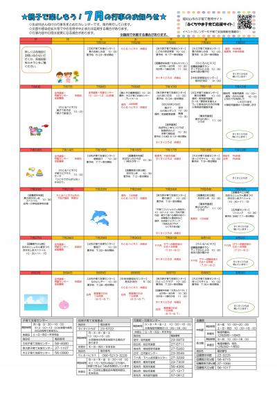 7月子育て行事カレンダー