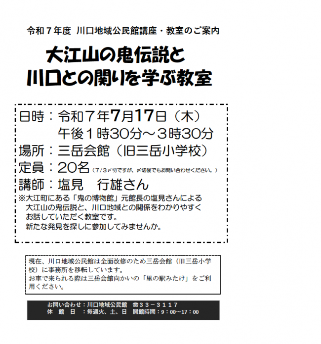 鬼伝説