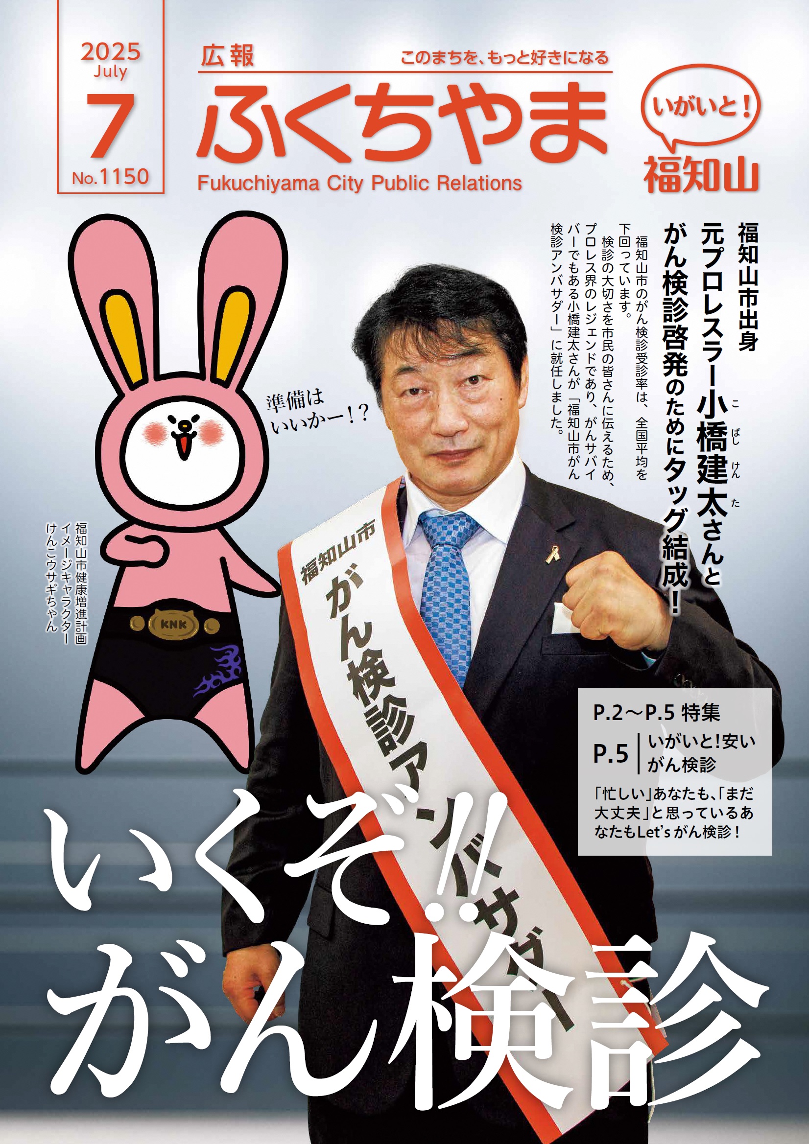 広報ふくちやま 2025年7月号 全24ページ