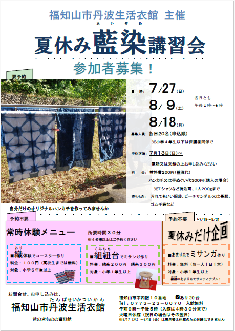 R7藍染講習会ポスター