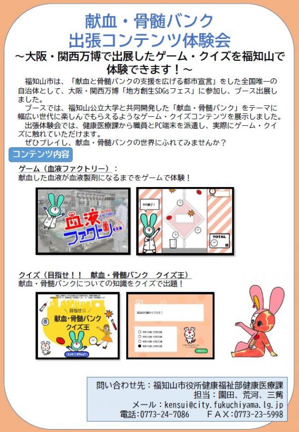 体験会