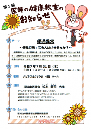 【7月31日医師の健康教室】チラシ