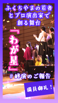 わが星 サムネ