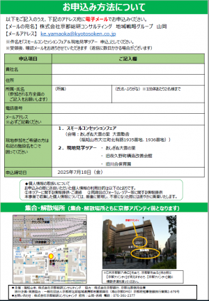 スモールコンセッション＆現地見学ツアー 案内チラシ（裏）