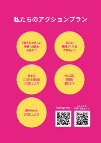 ベビーファースト宣言アクションプラン
