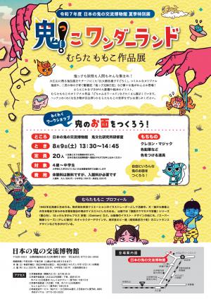 夏季特別展チラシ（裏）
