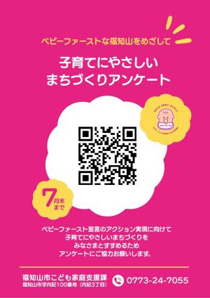 ベビーファースト宣言