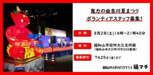 ボランティアスタッフ募集バナー