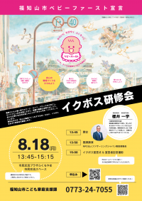 イクボスチラシ表