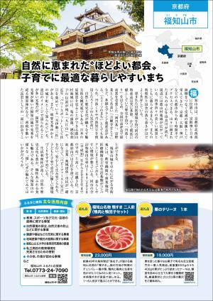 福知山市紹介ページ