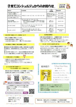 子育てコンシェルジュからのお知らせ    8月号