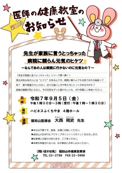 医師の健康教室