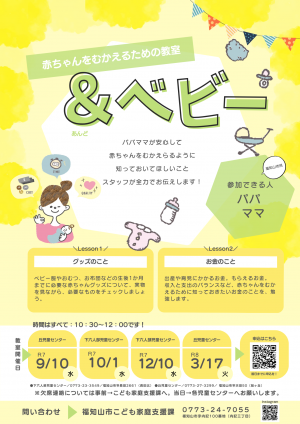 ＆ベビーのチラシです