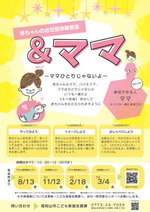 ＆ママのチラシです