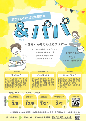 ＆パパのチラシです