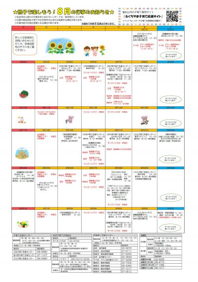 8月子育て行事カレンダー