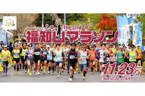 福知山マラソンのイメージ