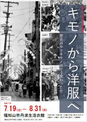 「キモノから洋服へ」ポスター