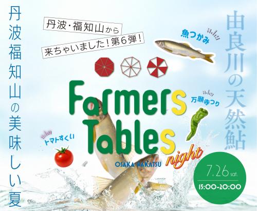 FarmersTables チラシ