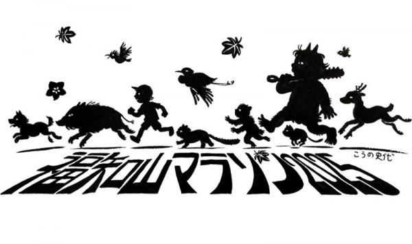 こうの史代さんイラスト