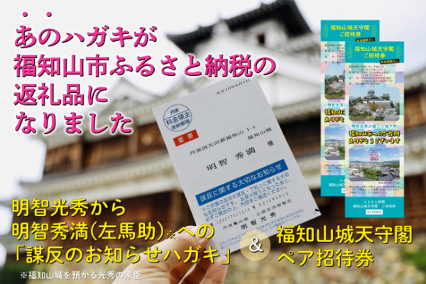 ハガキが返礼品になりました