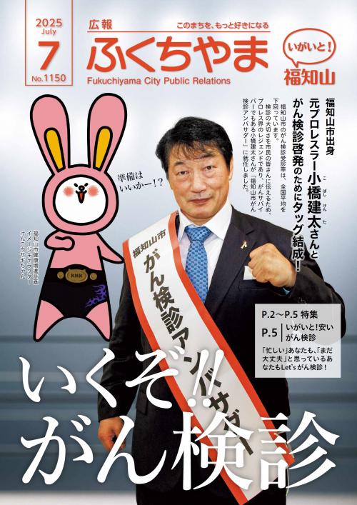 7月号広報紙表紙
