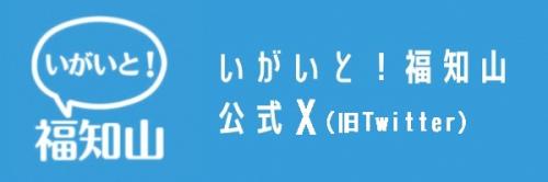 公式Xバナー