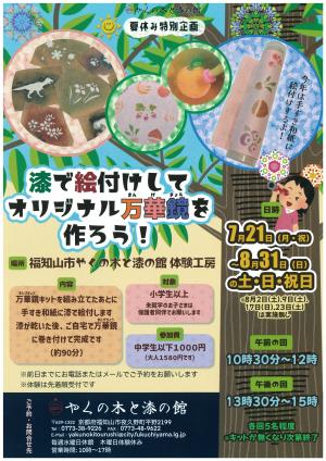 夏休みの特別企画