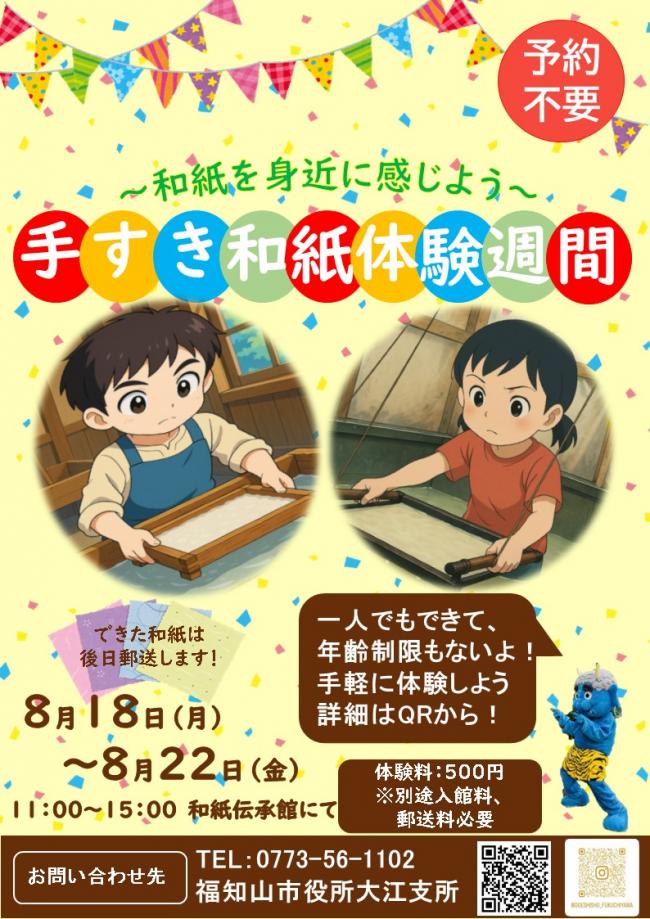 石 チラシ