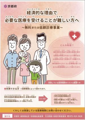 無料低額診療事業（チラシ表）